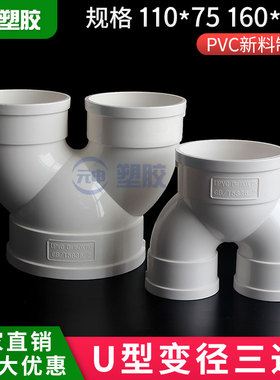 pvc排水管Y型三通新送风管道裤衩分支三通 U型变径三通75 110 160