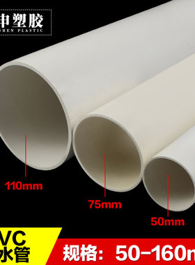 50pvc排水管 75pvc管110塑料雨水污水管upvc下水道管材管道国标