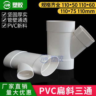 pvc110 50扁管变径斜三通马桶移位器扁形椭圆45度75扁三通斜三通
