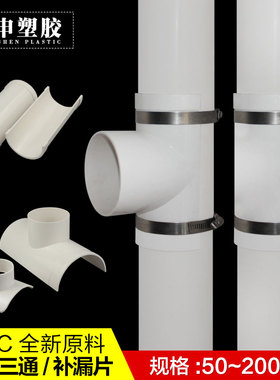 开口三通pvc补漏片排水管件快速抢修配件接头器110哈夫节75变径50