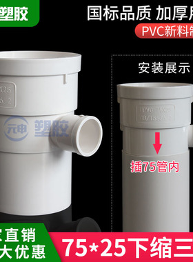 75*25内插三通pvc缩口变径空调滴水三通50变20 50变25 32下缩三通