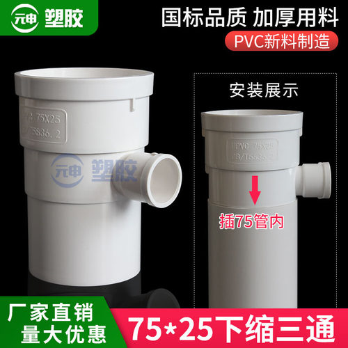 75*25内插三通pvc缩口变径空调滴水三通50变20 50变25 32下缩三通