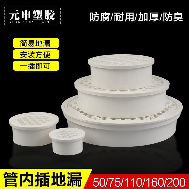 塑料地漏PVC75 110 160 200内插阳台地漏网格圆简易地漏过滤网片 基础建材 UPVC管 原图主图