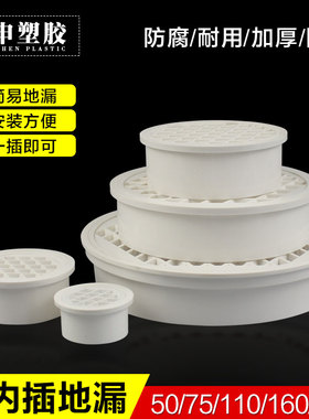 塑料地漏PVC75 110 160 200内插阳台地漏网格圆简易地漏过滤网片