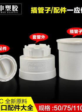 pvc排水管 内插堵头螺口缩口外插清扫口 下水管配件塞子50 75 110
