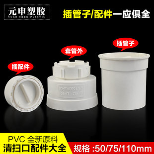 pvc排水管 内插堵头螺口缩口外插清扫口 下水管配件塞子50 75 110