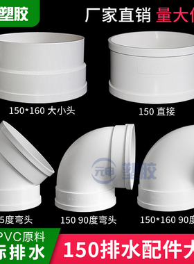 UPVC150排风管厨房排烟油烟机管新风管45度弯头变径接头150变160