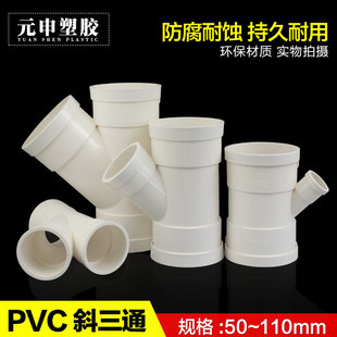 PVC排水管45度斜三通等异径斜3通水槽下水管Y型空调滴水三通管件