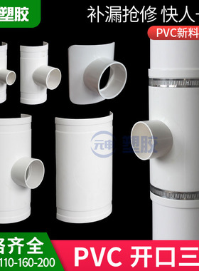 PVC排水管补漏片快速抢修下水管马鞍开口三通修补接头50 75 110厚