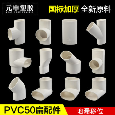 PVC50扁管地漏移位器洗衣机下水管移位厨房卫生间地漏移位50*30扁