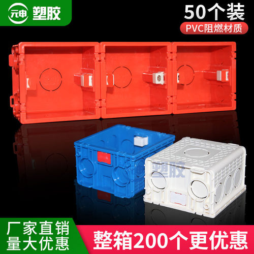 pvc精品家装86型暗装底盒开关插座无缝拼装对接盒阻燃分线盒加厚