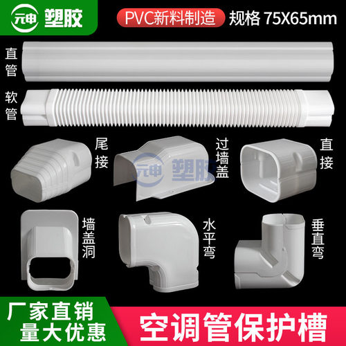 PVC空调保护套管空调装饰管槽遮挡室内外挂机空调管道遮丑管套白