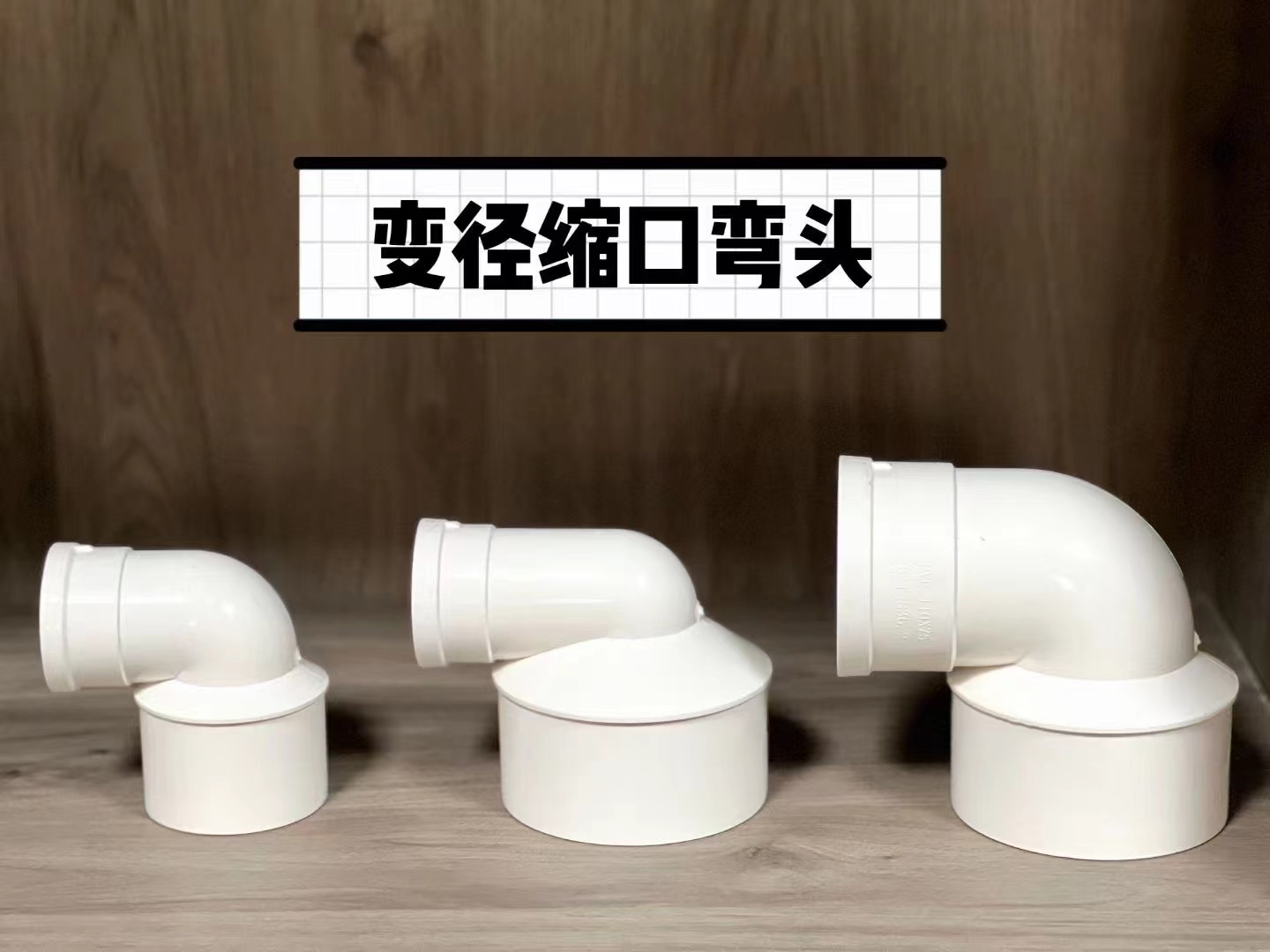 pvc缩口弯头90度变径75*50内插管内110*75大小头承插弯头排水管件