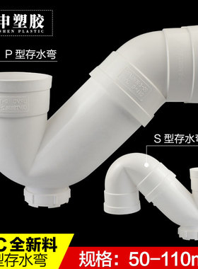 PVC排水管存水弯防臭弯头带检查口P弯S型下水管配件50 75 110 160
