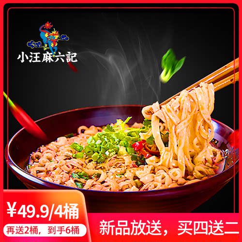 小汪麻六记重庆小面105g*6桶