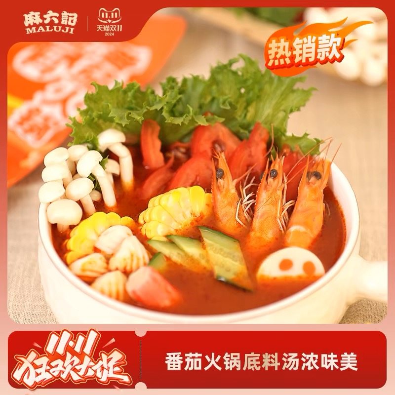 麻六记番茄火锅底料番茄味汤底涮肉涮菜家用麻辣烫调料200g/袋,粮油调味/速食/干货/烘焙,火锅调料,淘宝优惠券,粉丝福利购,淘宝优惠卷