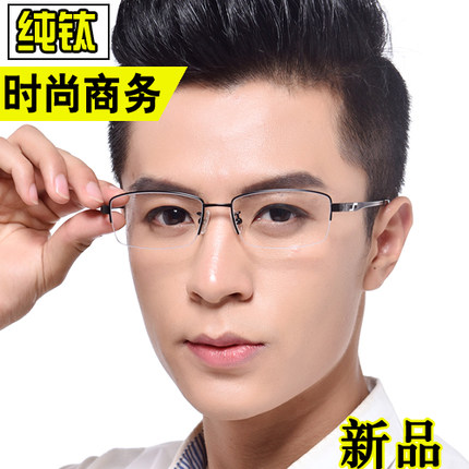 包邮纯钛眼镜框 男眼睛成品近视眼镜半框眼镜架配眼镜防辐射