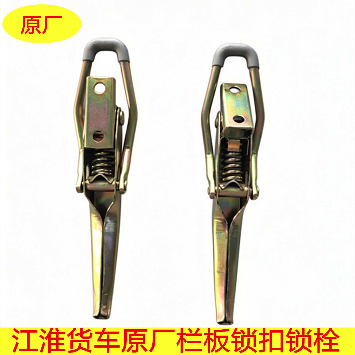 江淮货车原厂配件骏铃康玲帅铃车厢栏板锁扣栏板挂钩栏板锁栓锁扣