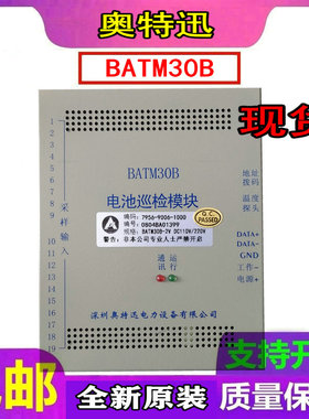 奥特迅直流屏电池巡检模块BATM30B1 2V 12V 24V 220V 原装销售