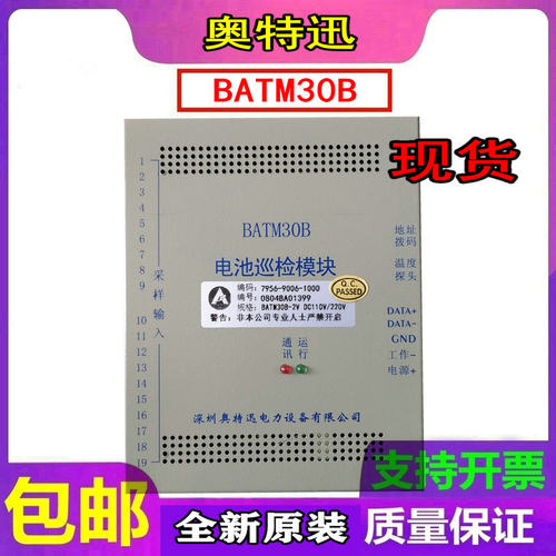 奥特迅直流屏电池巡检模块