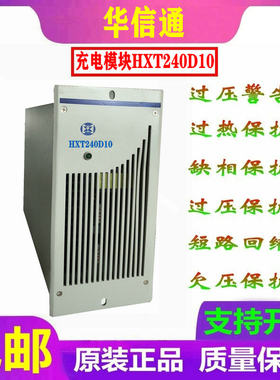 华信通hxt240d10直流屏开关电源