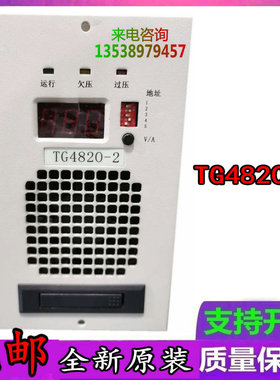 全新原装TG4820-2通信模块高频开关整流电源设备销售及维修