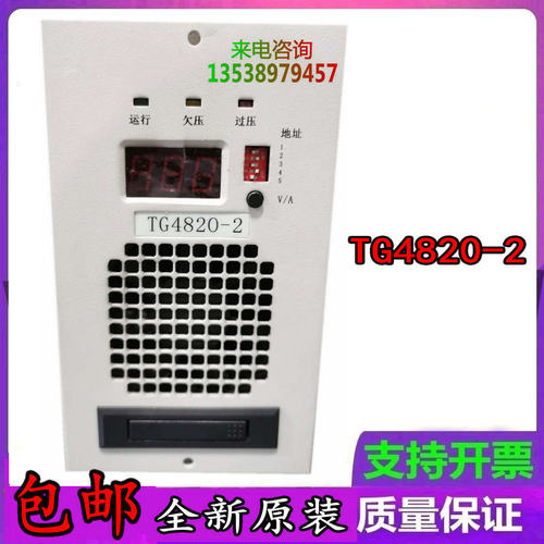 全新充电模块直流屏TG4820-2