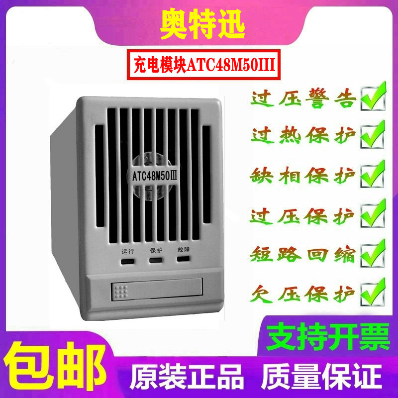 奥特迅直流屏充电模块高频开关