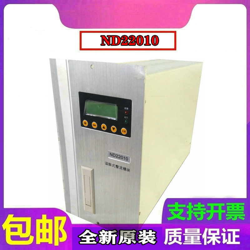 ND22010充电模块直流屏