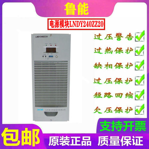 全新原装鲁能电源模块直流屏
