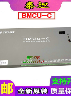 泰坦BMCU-C分布式电池巡检采集单元直流屏蓄电池全新销售维修包邮