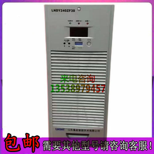 山东鲁能直流屏充电模块