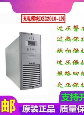 DZ22010-1N直流屏DZ11020-1N充电模块高频开关整流器全新销售维修