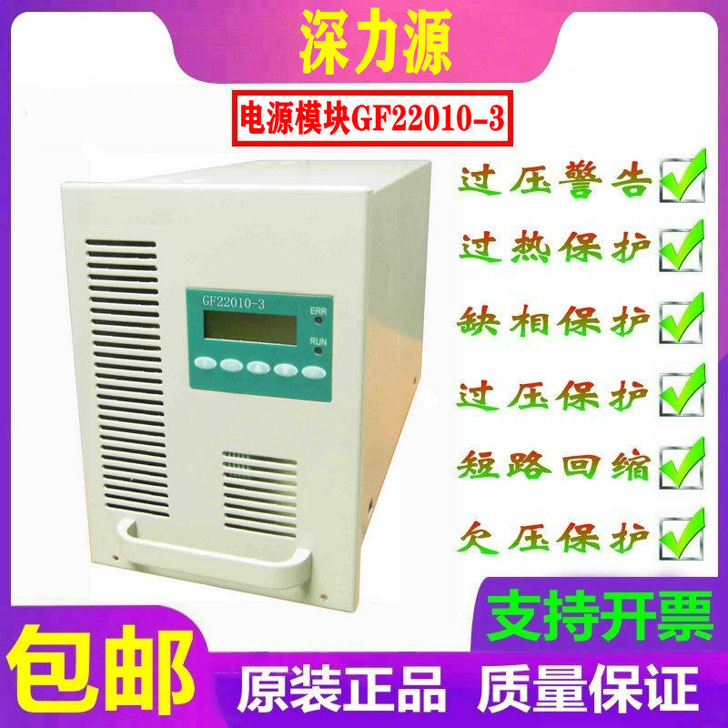 深力源智能开关电源模块GF22010-3高频整流模块GF22010-5原装销售