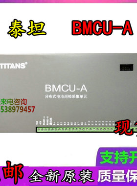 TITANS泰坦直流屏BMCU-A分布式电池巡检采集单元充电模块蓄电池