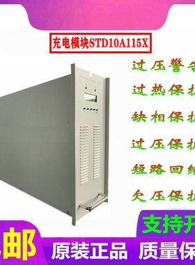高频充电模块STD10A115X直流屏充电模块电力智能整流器销售维修