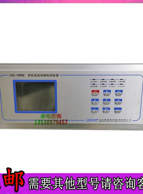 山东鲁能IJC-100D智能直流绝缘检测装置IDC-200C全新原装充电模块