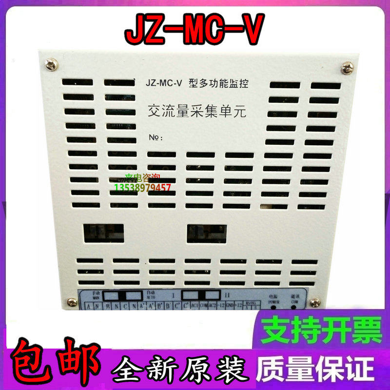 九州JZ-MC-V型多功能监控交流量采集单元全新原装销售采集销售