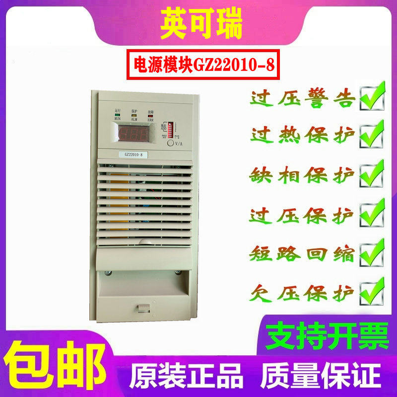 英可瑞电源模块直流屏