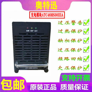 奥特迅高频开关整流模块ATC48MS30IIIA 通信电源模块全新原装销售