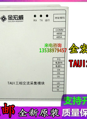 金宏威TAUI220三相交流采集模块0500V充电模块蓄电池巡检销售维修