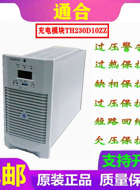 直流屏系统TH230D10ZZ-3G高频开关电源模块全新原装销售及维修