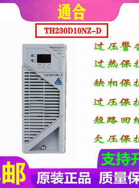 全新原装通合TH230D10NZ-D直流屏充电模块智能电源模块销售及维修