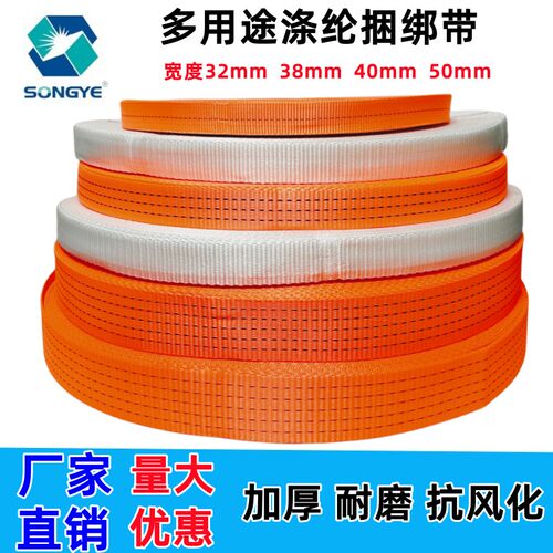 扁带绳飞机带防滑耐磨打包带绑带