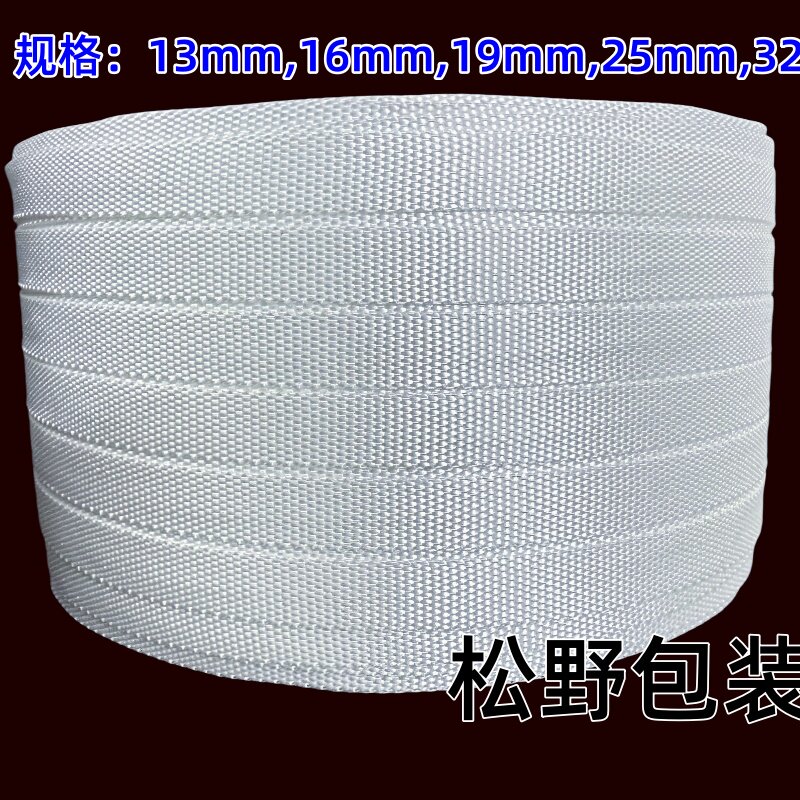 编织打包带重型货包装带涤纶捆绑带柔性纤维织带纱线打包带捆绑绳