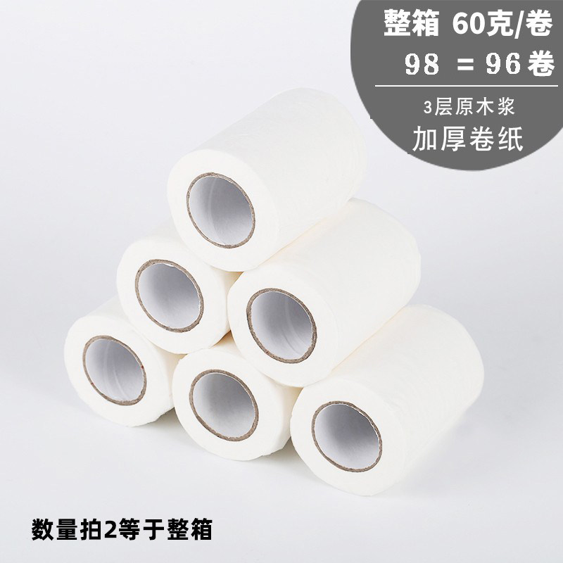 60克/卷酒店宾馆客房专用纸小卷纸厕纸民宿有芯筒纸商用整箱192卷