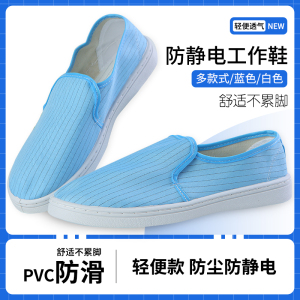 防静电鞋软底加厚无尘鞋工作鞋四孔鞋男女款洁净鞋电子厂车间专用