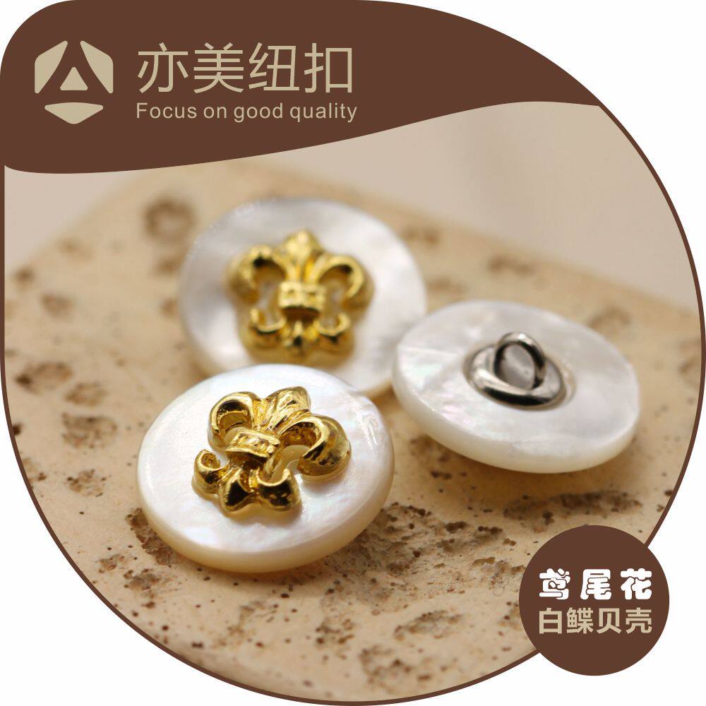 金银色三叉花白蝶贝壳百搭羊绒衬衫针织杉金属脚暗眼圆形手缝扣子