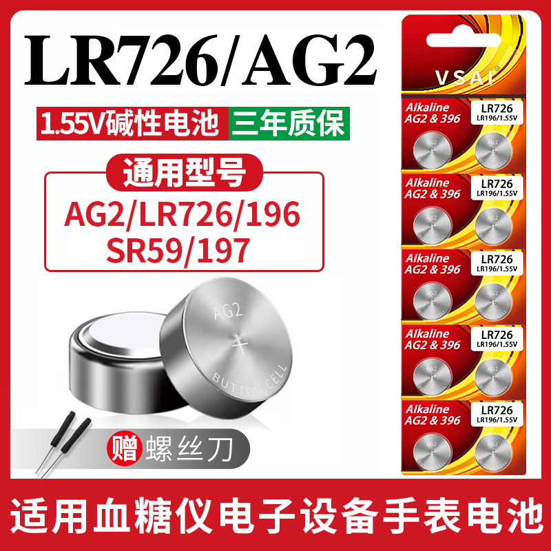 SR726SW纽扣电池1.5V碱性小颗粒电子耐用AG2通用玩具手表配件卡装 3C数码配件 纽扣电池 原图主图