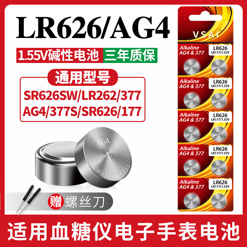 一粒起售ag4纽扣小颗粒圆形电池sr626sw/377a/376/177/lr66/lr626